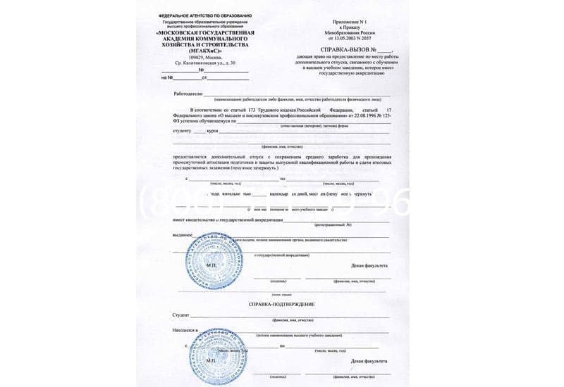 Купить Справка вызов на сессию в Ессентуках Купить Справка вызов на сессию в Ессентуках