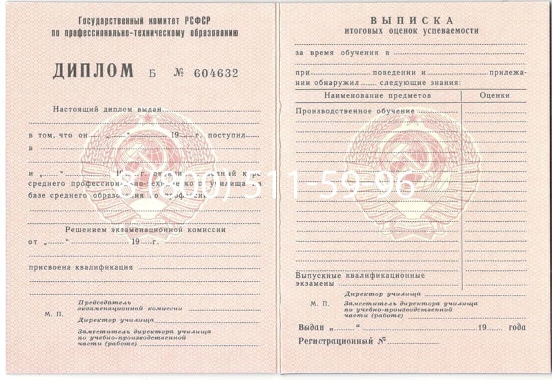 Купить Диплом училища ссср в Ессентуках Купить Диплом училища ссср в Ессентуках