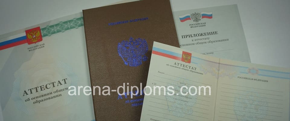 Купить аттестат об окончании 9 классов в Ессентуках