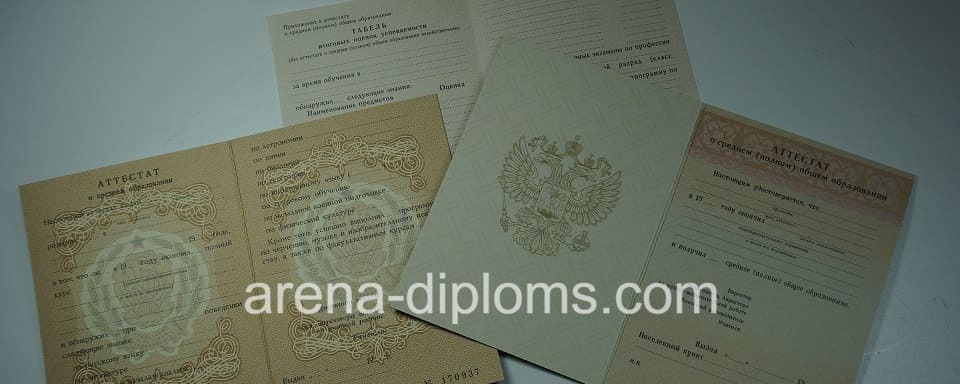 Купить аттестат в Ессентуках