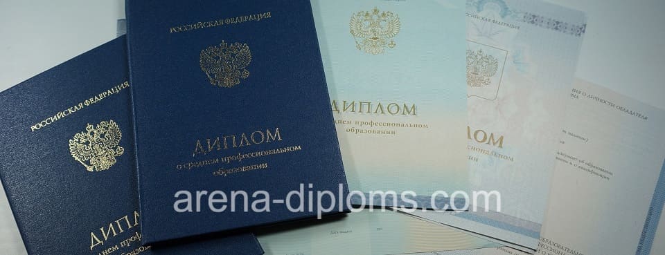 Купить диплом техникума в Ессентуках