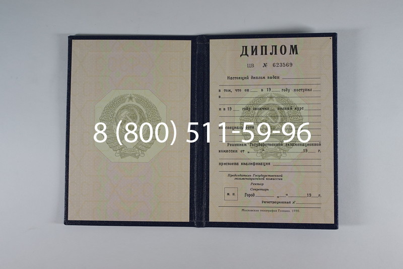 Купить Диплом СССР до 1997 года в Ессентуках