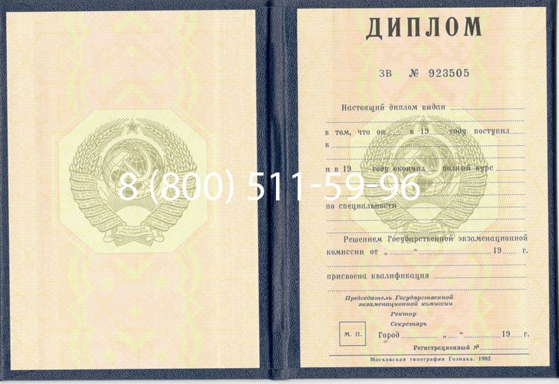 Купить Диплом СССР до 1997 года в Ессентуках