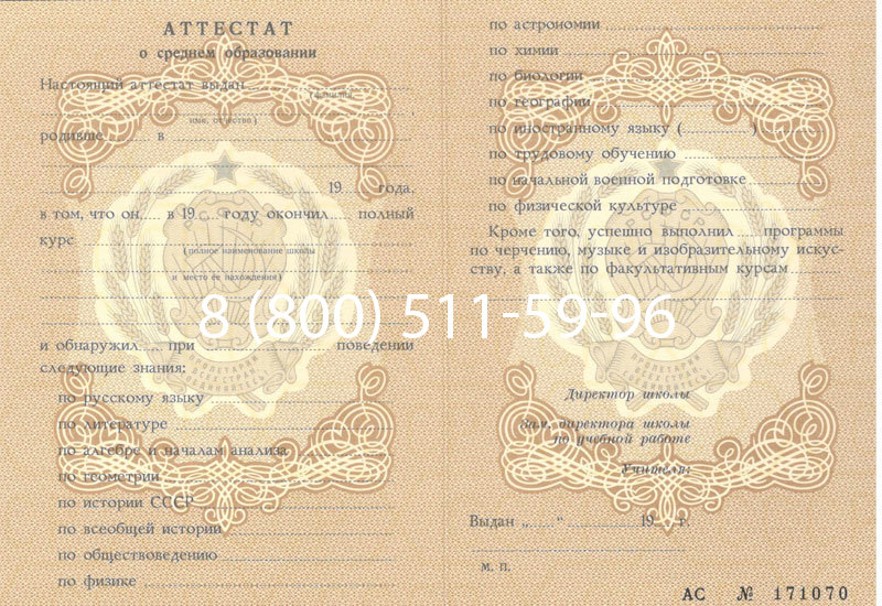 Купить Аттестат за 11 класс до 1994 в Ессентуках Купить Аттестат за 11 класс до 1994 в Ессентуках