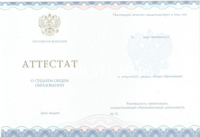 Купить Аттестат за 11 класс 2014-2024 года в Ессентуках Купить Аттестат за 11 класс 2014-2024 года в Ессентуках