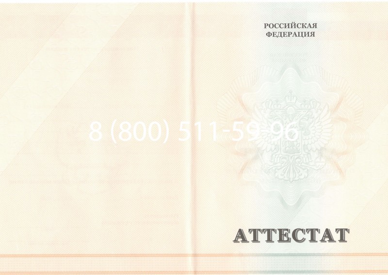 Купить Аттестат за 11 класс 2011-2013 годов в Ессентуках Купить Аттестат за 11 класс 2011-2013 годов в Ессентуках