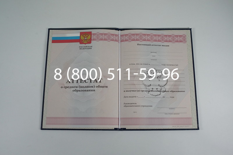 Аттестат за 11 класс 2011-2013 годов в Ессентуках Аттестат за 11 класс 2011-2013 годов в Ессентуках