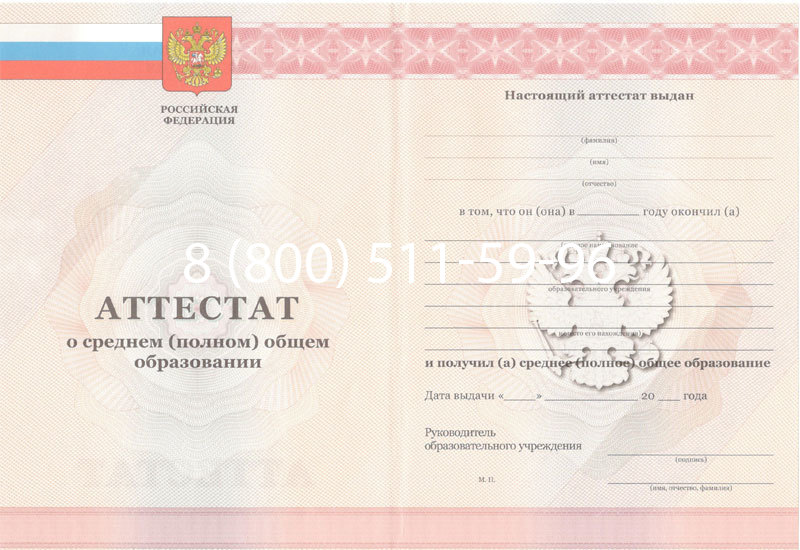Купить Аттестат за 11 класс 2011-2013 годов в Ессентуках Купить Аттестат за 11 класс 2011-2013 годов в Ессентуках