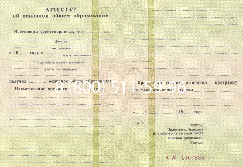 Купить Аттестат за 9 класс 1994-2006 годов в Ессентуках Купить Аттестат за 9 класс 1994-2006 годов в Ессентуках
