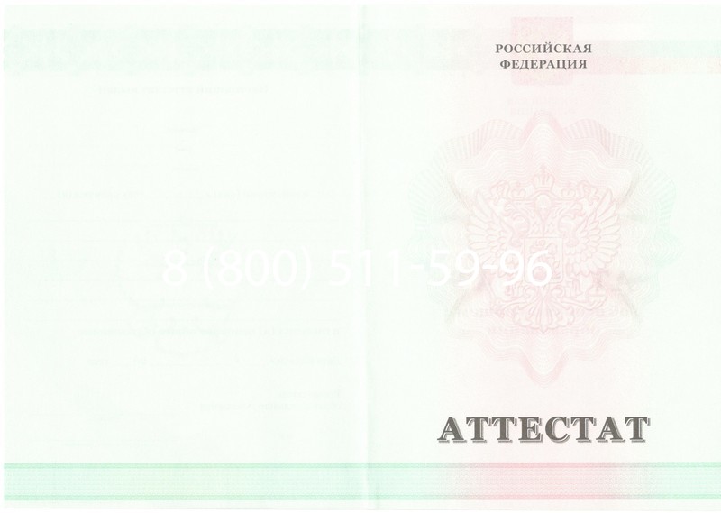 Купить Аттестат за 9 класс 2011-2013 годов в Ессентуках Купить Аттестат за 9 класс 2011-2013 годов в Ессентуках
