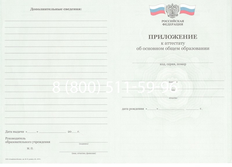 Заказать Аттестат за 9 класс 2011-2013 годов в Ессентуках Заказать Аттестат за 9 класс 2011-2013 годов в Ессентуках