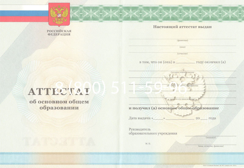 Купить Аттестат за 9 класс 2011-2013 годов в Ессентуках Купить Аттестат за 9 класс 2011-2013 годов в Ессентуках