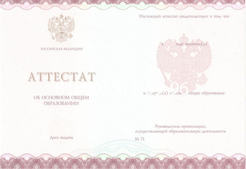 Купить Аттестат за 9 класс 2014-2024 года в Ессентуках Купить Аттестат за 9 класс 2014-2024 года в Ессентуках