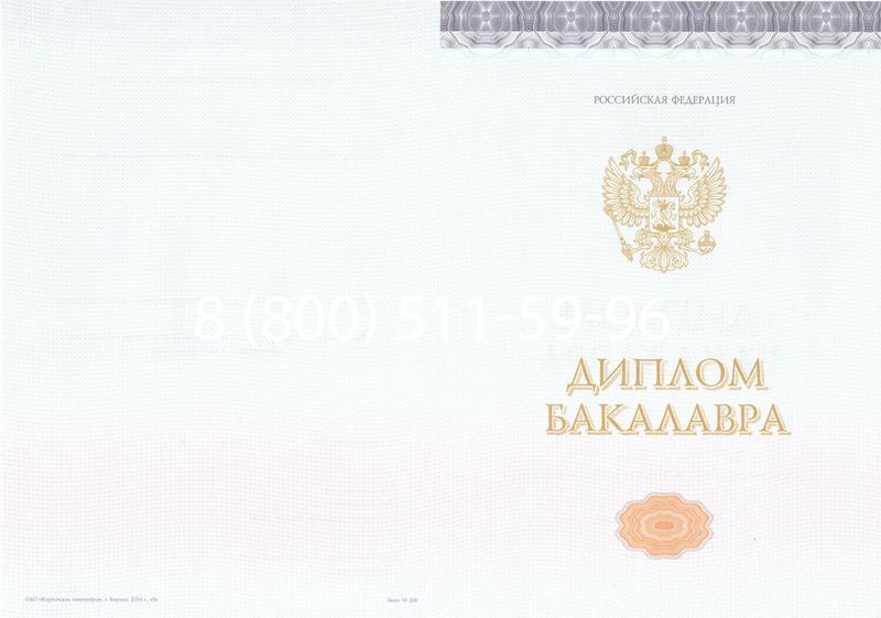 Купить Диплом бакалавра (Киржач) 2014-2024 года в Ессентуках Купить Диплом бакалавра (Киржач) 2014-2024 года в Ессентуках