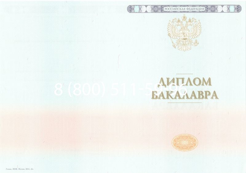 Купить Диплом бакалавра 2014-2024 года в Ессентуках Купить Диплом бакалавра 2014-2024 года в Ессентуках