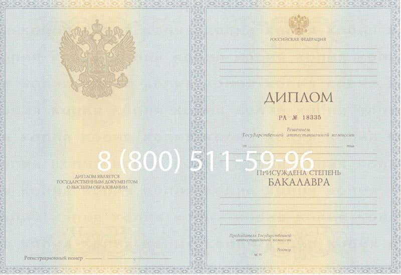 Купить Диплом бакалавра 2012-2013 годов в Ессентуках