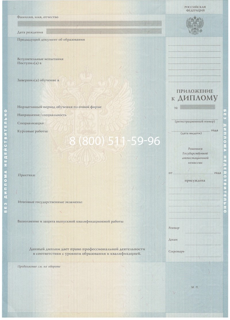Заказать Диплом бакалавра 2012-2013 годов в Ессентуках