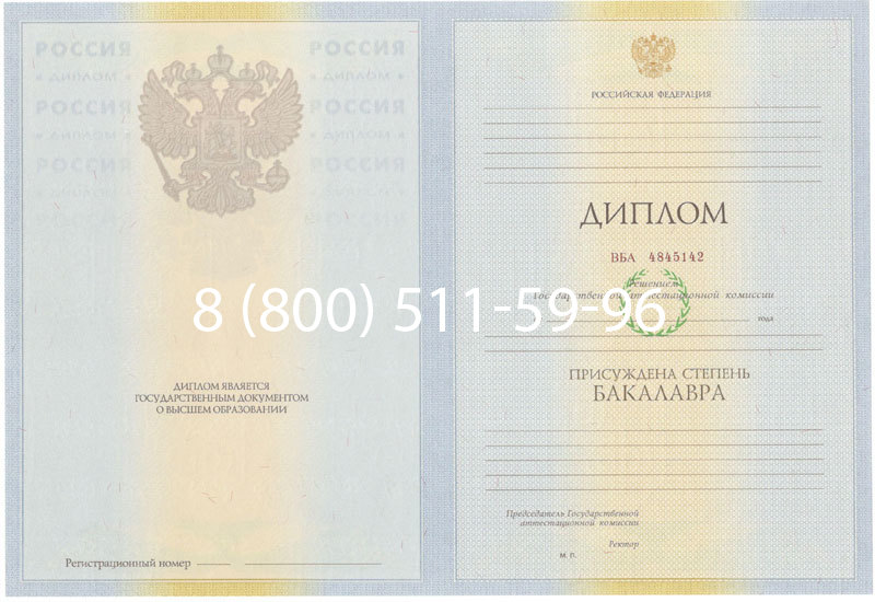 Купить Диплом бакалавра 2010-2011 годов в Ессентуках