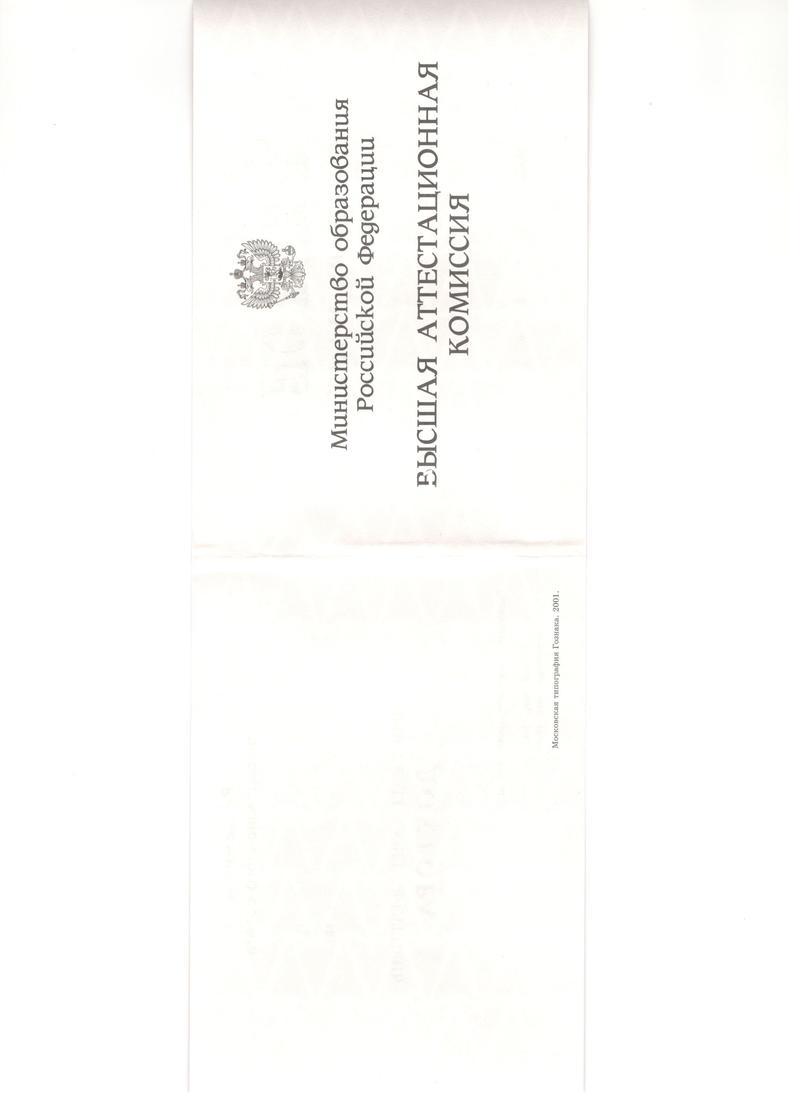 Купить Диплом доктора наук 1995-2006 года в Ессентуках Купить Диплом доктора наук 1995-2006 года в Ессентуках