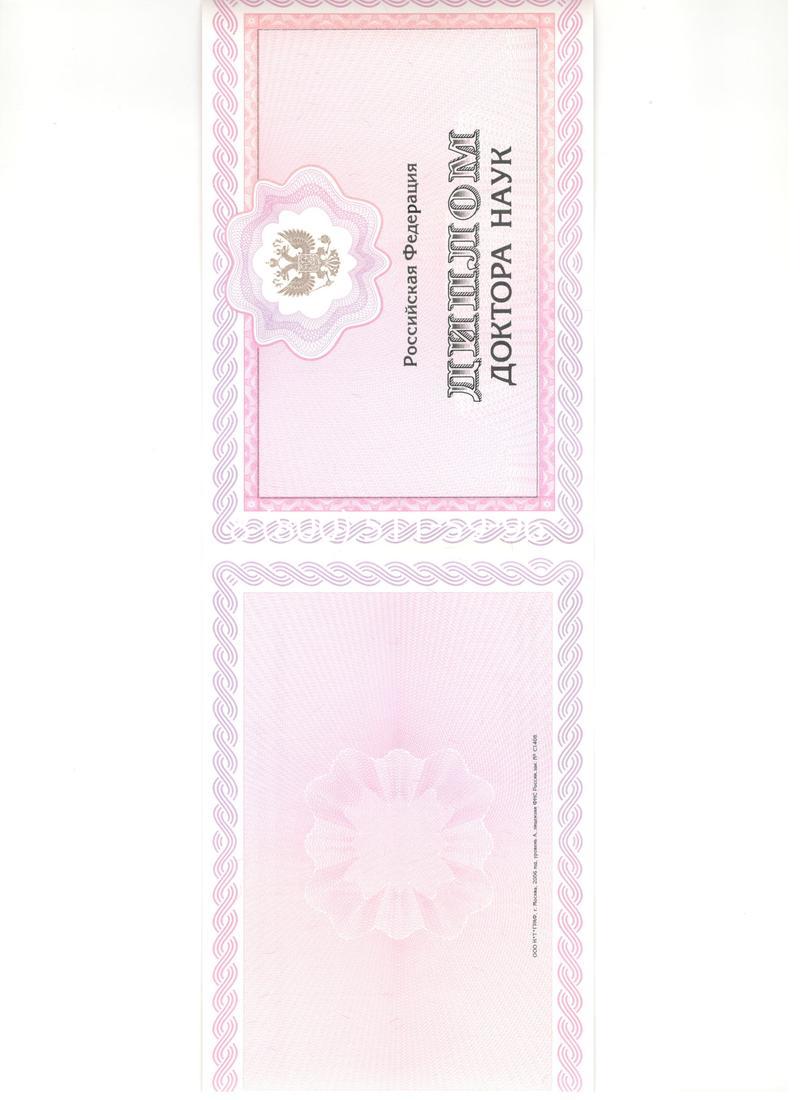 Купить Диплом доктора наук 2007 в Ессентуках Купить Диплом доктора наук 2007 в Ессентуках