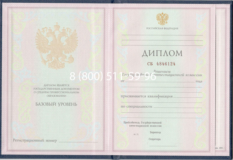 Купить Диплом колледжа 1997-2002 годов в Ессентуках Купить Диплом колледжа 1997-2002 годов в Ессентуках