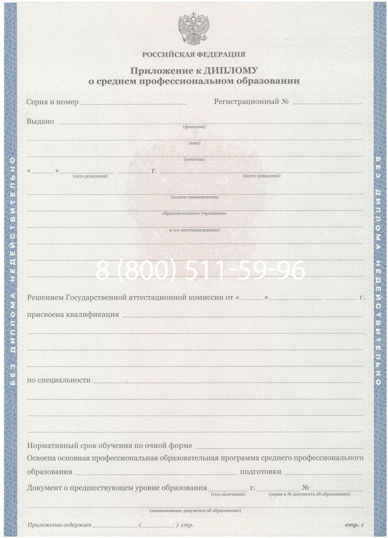 Купить Диплом колледжа 2011-2013 годов в Ессентуках