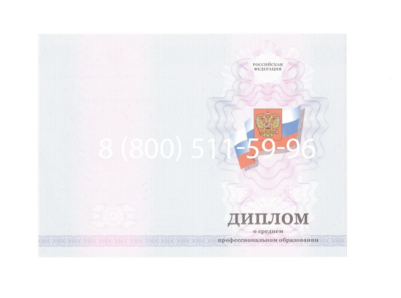 Заказать Диплом колледжа 2011-2013 годов в Ессентуках