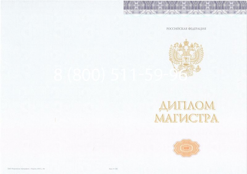 Купить Диплом магистра (КИРЖАЧ) 2014-2024 годов в Ессентуках