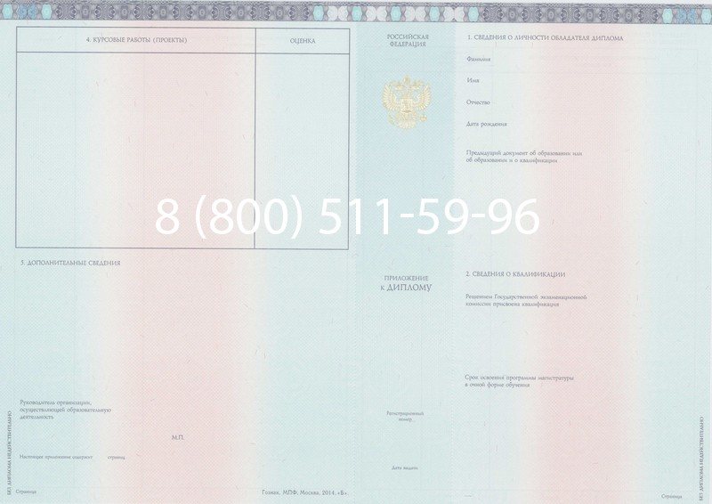 Заказать Диплом магистра 2014-2024 года в Ессентуках