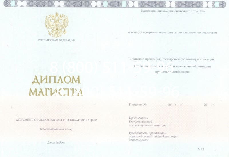 Купить Диплом магистра 2014-2024 года в Ессентуках