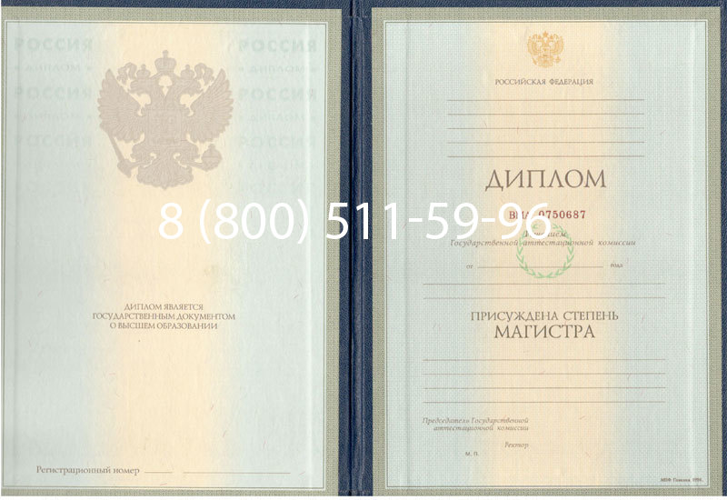 Купить Диплом магистра 1997-2002 годов в Ессентуках