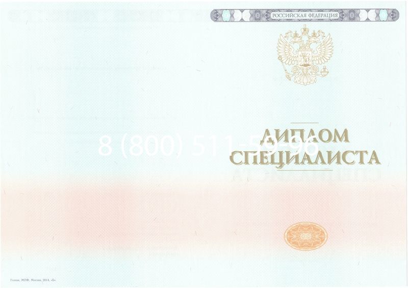 Купить Диплом о высшем образовании 2014-2024 годов в Ессентуках