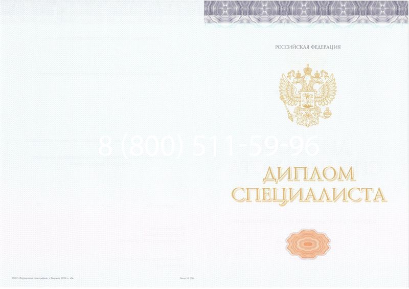 Купить Диплом о высшем образовании (Киржач) 2014-2024 годов в Ессентуках