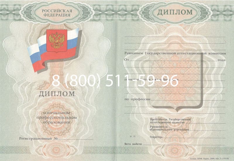 Купить Диплом о начальном образовании  2007-2009 годов в Ессентуках