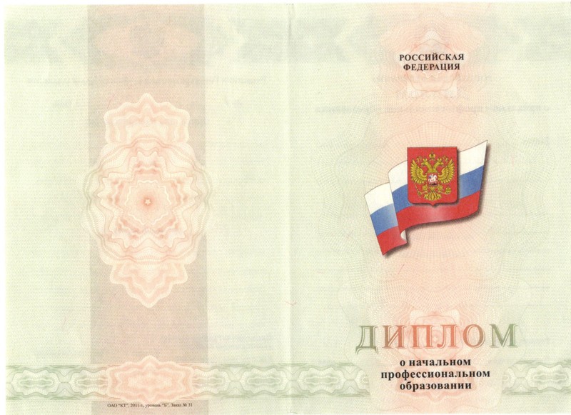 Купить Диплом о начальном образовании 2010-2024 годов в Ессентуках Купить Диплом о начальном образовании 2010-2024 годов в Ессентуках