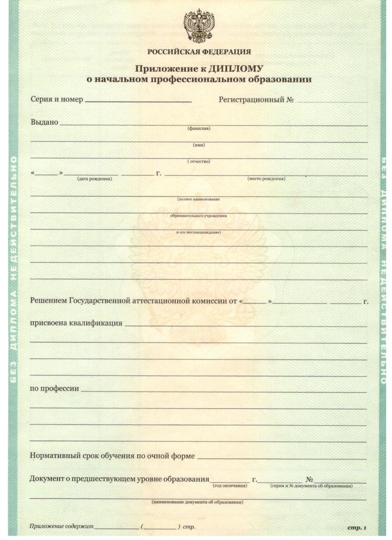 Заказать Диплом о начальном образовании 2010-2024 годов в Ессентуках Заказать Диплом о начальном образовании 2010-2024 годов в Ессентуках