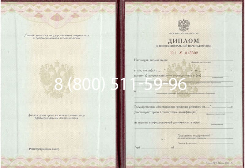 Купить Диплом о переподготовке в Ессентуках Купить Диплом о переподготовке в Ессентуках