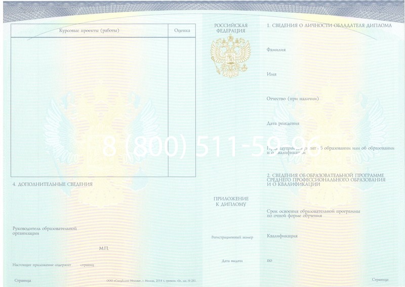 Купить Диплом о среднем образовании (Спецбланк) 2014-2024 года в Ессентуках