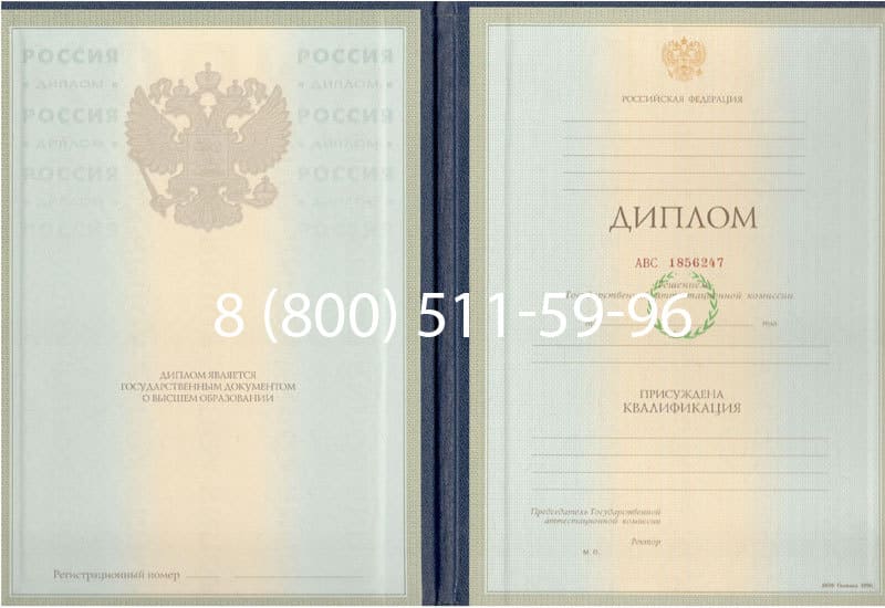 Купить Диплом о высшем образовании 1997-2002 годов в Ессентуках