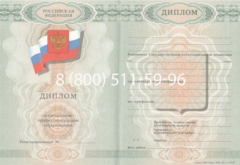 Купить Диплом ПТУ 2007-2010 годов в Ессентуках