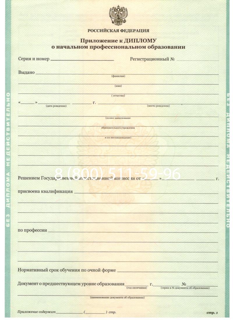 Заказать Диплом ПТУ 2014-2024 года в Ессентуках Заказать Диплом ПТУ 2014-2024 года в Ессентуках