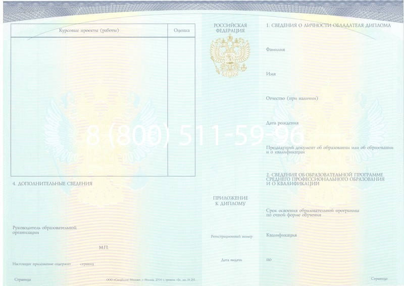 Купить Диплом техникума (Спецбланк) 2014-2024 года в Ессентуках Купить Диплом техникума (Спецбланк) 2014-2024 года в Ессентуках