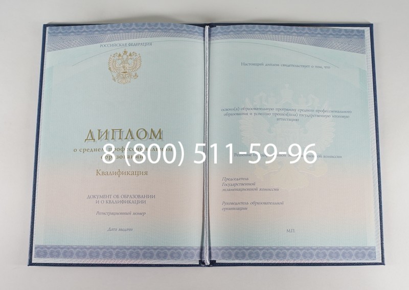 Диплом техникума (Спецбланк) 2014-2024 года в Ессентуках Диплом техникума (Спецбланк) 2014-2024 года в Ессентуках