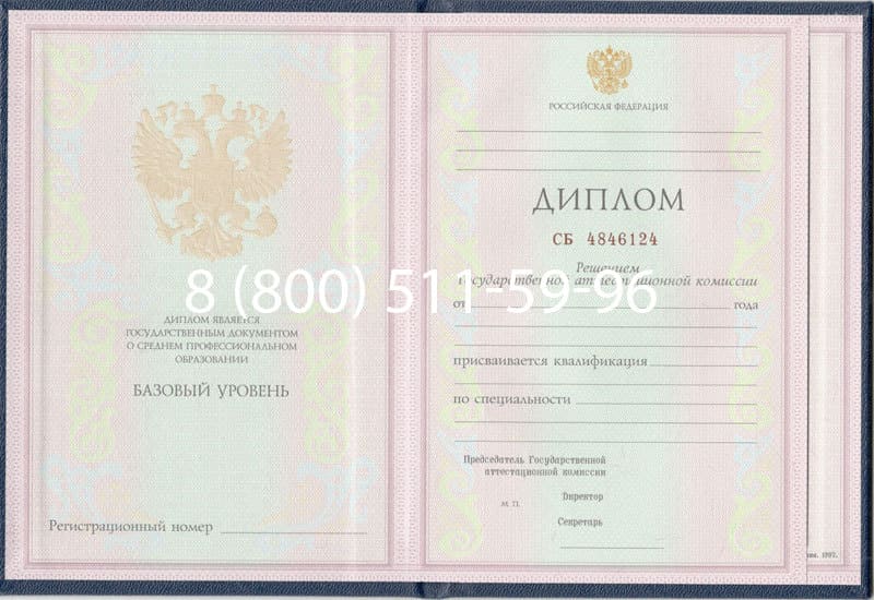 Купить Диплом техникума 1997-2002 годов в Ессентуках Купить Диплом техникума 1997-2002 годов в Ессентуках