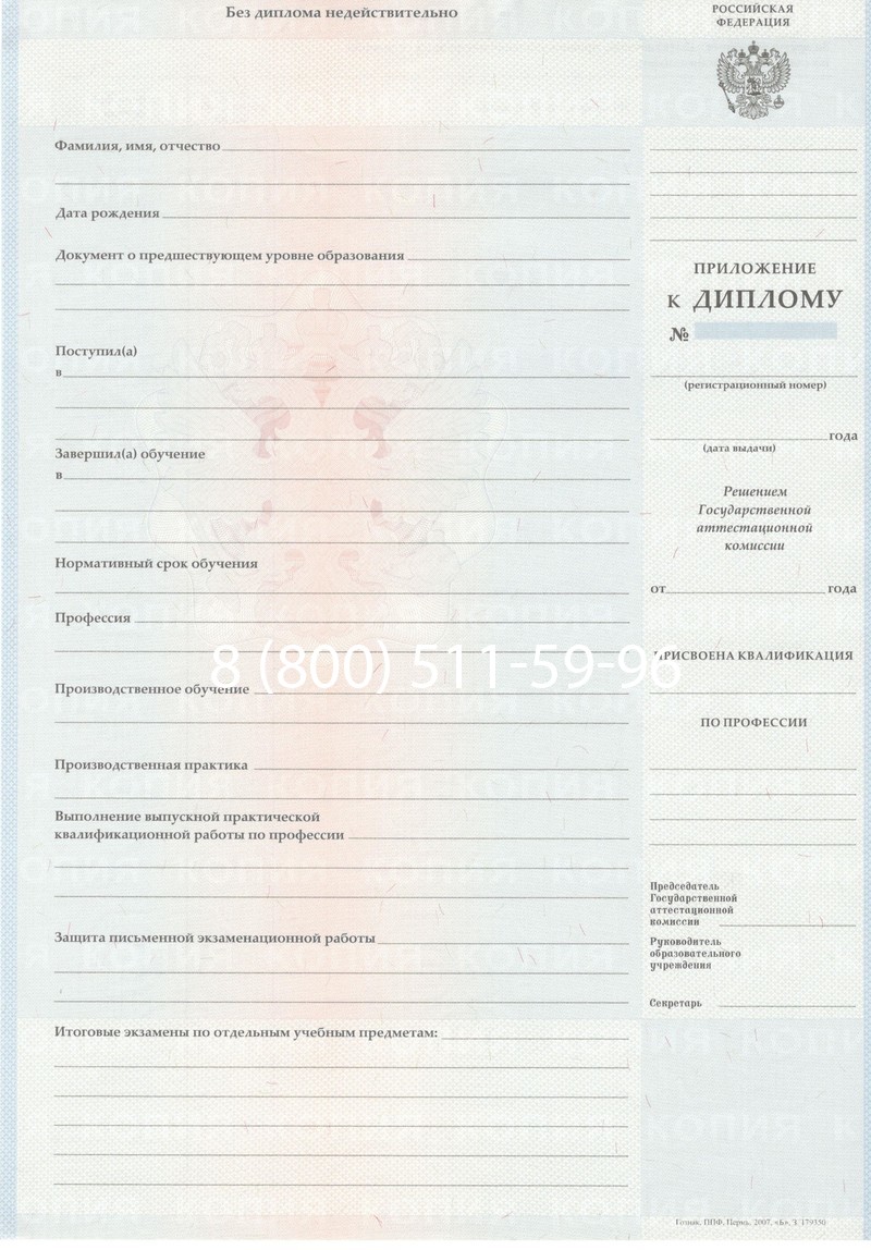 Заказать Диплом училища 2007-2009 годов в Ессентуках Заказать Диплом училища 2007-2009 годов в Ессентуках