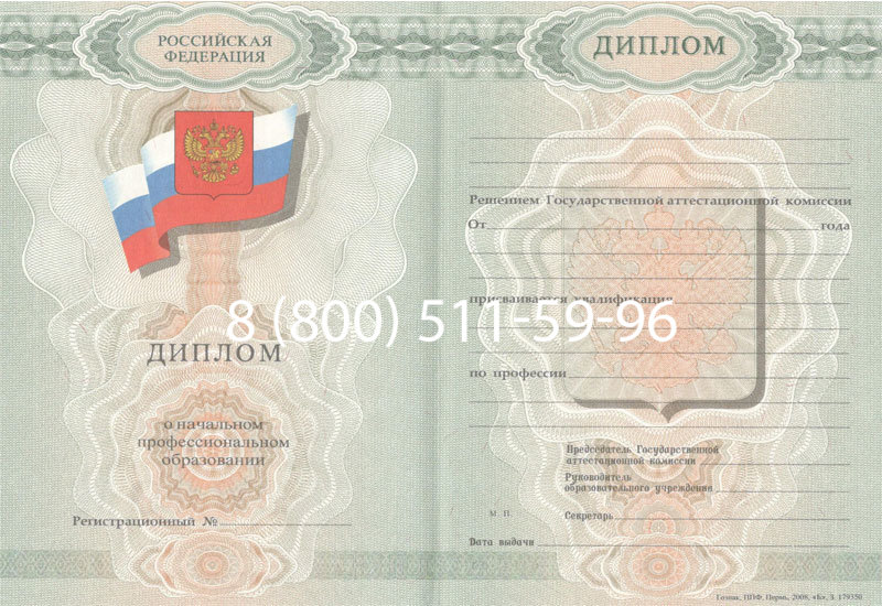 Купить Диплом училища 2007-2009 годов в Ессентуках Купить Диплом училища 2007-2009 годов в Ессентуках