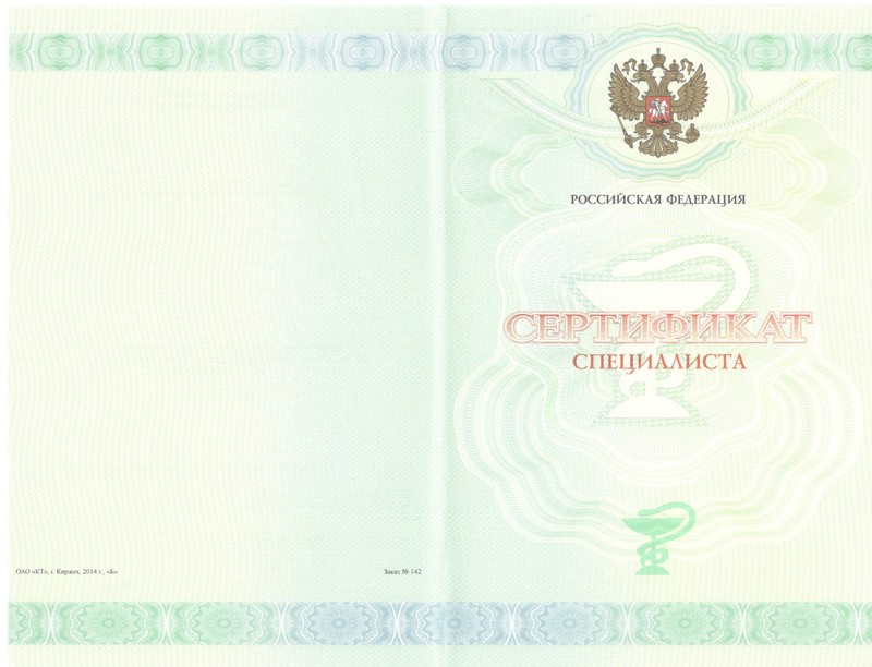 Купить Медицинский сертификат специалиста в Ессентуках Купить Медицинский сертификат специалиста в Ессентуках
