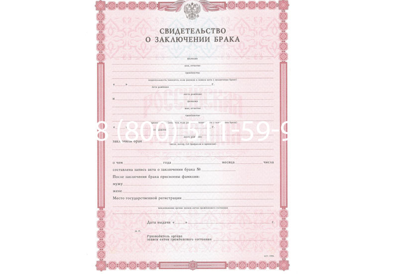 Купить Свидетельство о браке в Ессентуках Купить Свидетельство о браке в Ессентуках