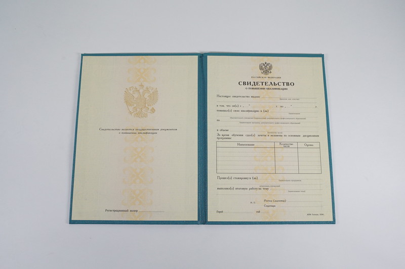 Купить Свидетельство о повышении квалификации в Ессентуках