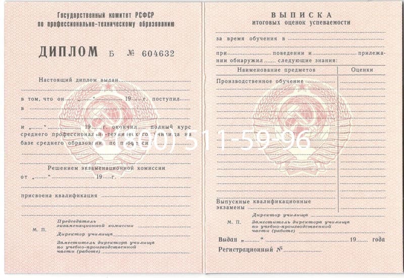 Купить Диплом о начальном образовании CCCР в Ессентуках Купить Диплом о начальном образовании CCCР в Ессентуках